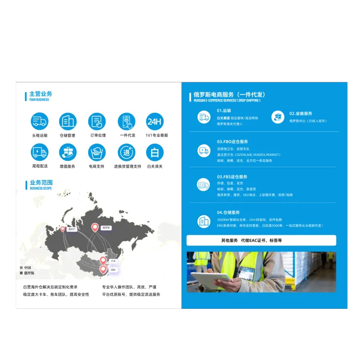 俄羅斯跨境電商頭程運(yùn)輸&尾程送倉(cāng)&一件代發(fā)&白關(guān)認(rèn)證一條龍服務(wù)