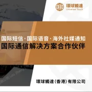 国际短信