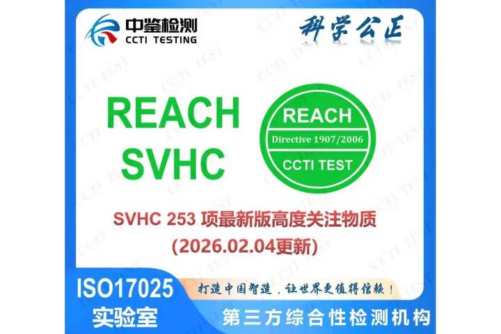 REACH认证的标准是什么，针对什么产品的测试？