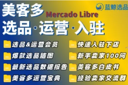 美客多选品工具推荐|用蓝鲸选品就够了
