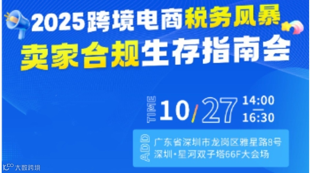 2025跨境电商税务风暴 卖家合规生存指南