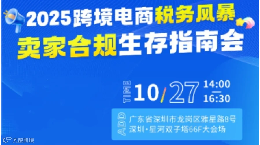 2025跨境电商税务风暴 卖家合规生存指南