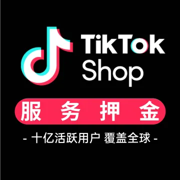 TK服务押金