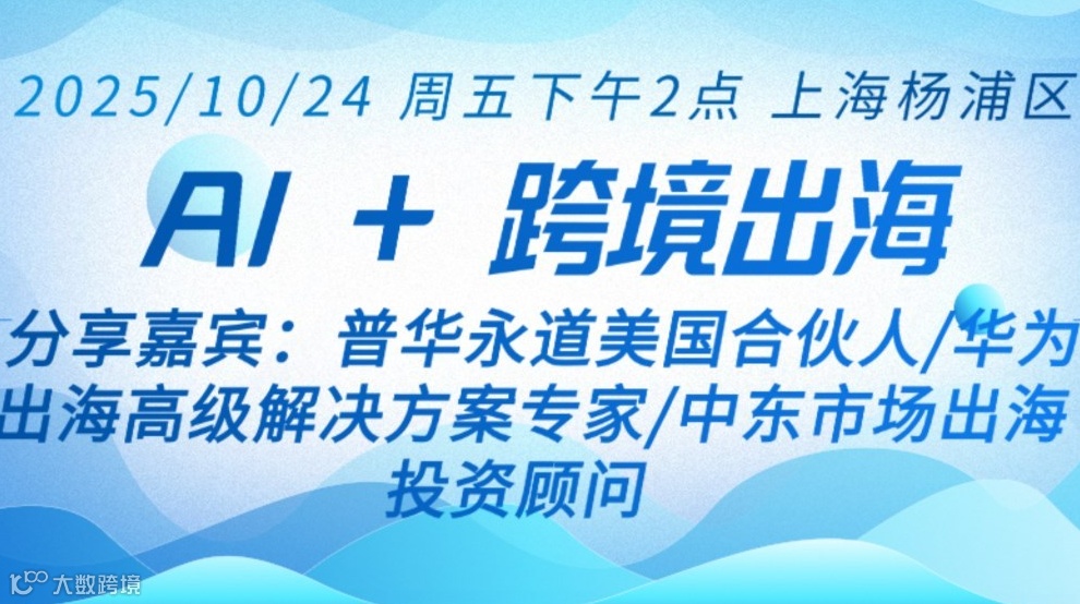 AI+跨境出海