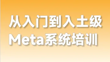 6.27 青岛 Meta系统培训