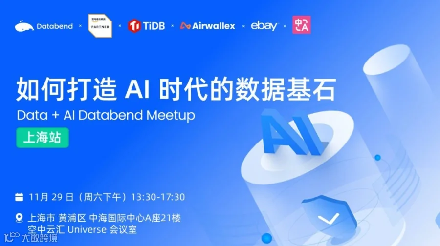 Data + AI Databend Meetup 2025 上海站