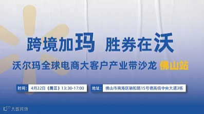 跨境加玛，胜券在沃　 沃尔玛全球电商大客户产业带沙龙--智能家具、厨具专场