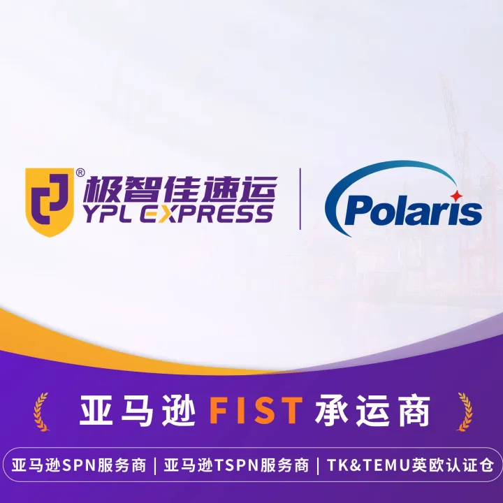 极智佳速运&Polaris | 英国&德国海外仓