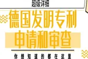 【超级详细】德国发明专利申请和审查