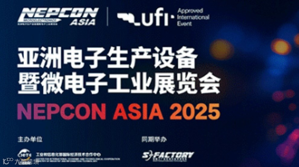 【邀请函】600家企业--NEPCON ASIA 亚洲电子展