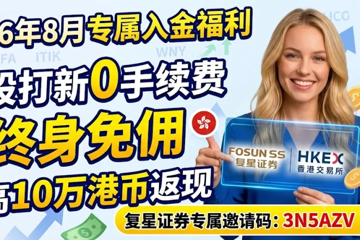 复X证Q一的8月活动奖励