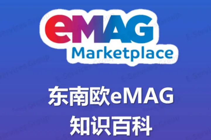 ESGservicesGroup：2025年东南欧eMAG知识百科