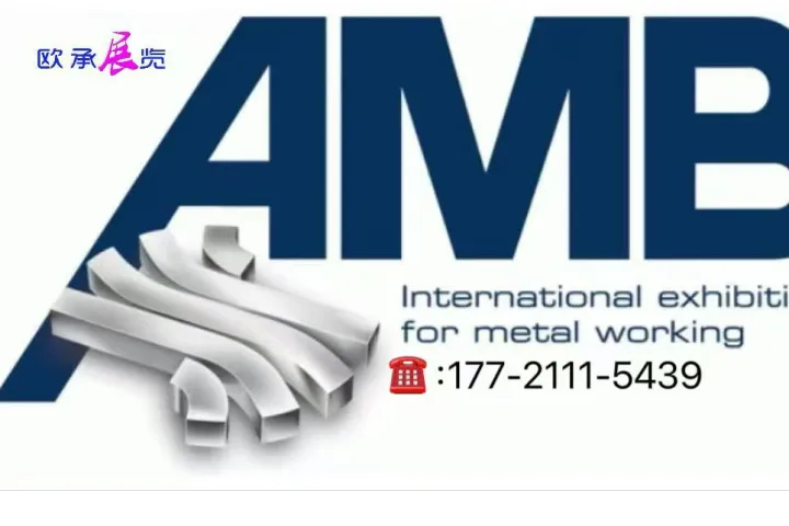 2026 德国斯图加特金属加工展 AMB观展考察团报名