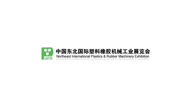 2027年东北沈阳国际塑料橡胶机械工业展览会 LASTIC