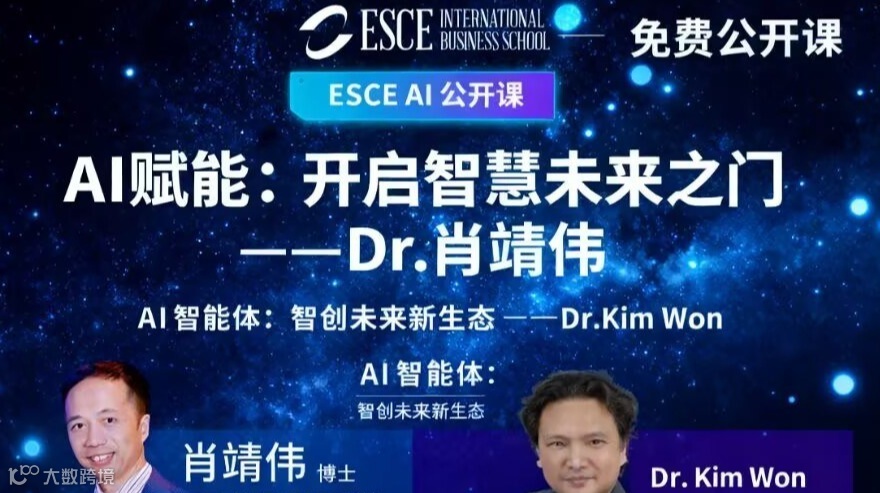 （免费公开课)！AI时代必修课：解锁未来核心竞争力