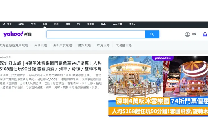 北上旅游爆火！内地景区商城推广香港雅虎广告获客北上旅游港客优势