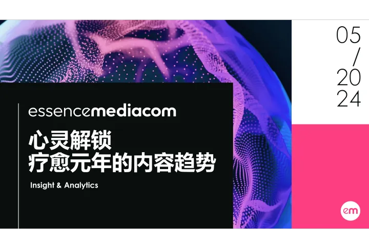 2024心灵解锁-疗愈元年的内容趋势报告