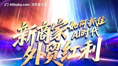 新商家外贸红利---如何抓住AI时代