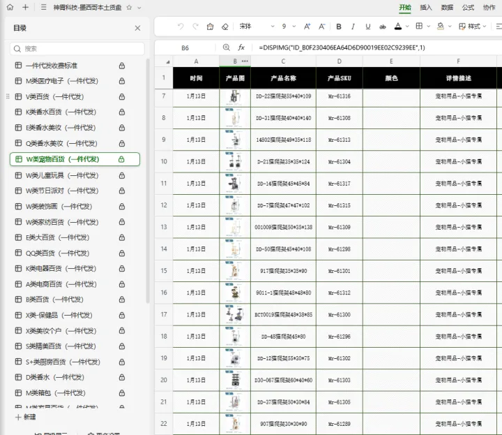 墨西哥巴西货盘全类目一件代发