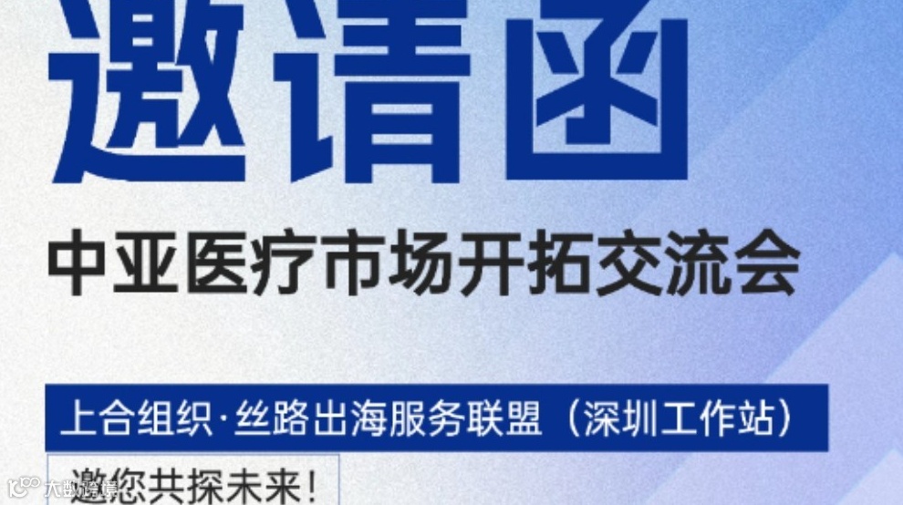 中亚医疗市场开拓交流会活动