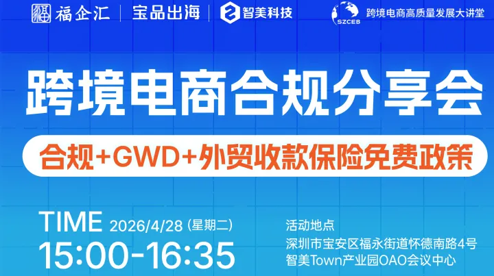跨境电商高质量发展大讲堂之“跨境电商园区分享会”智美园区