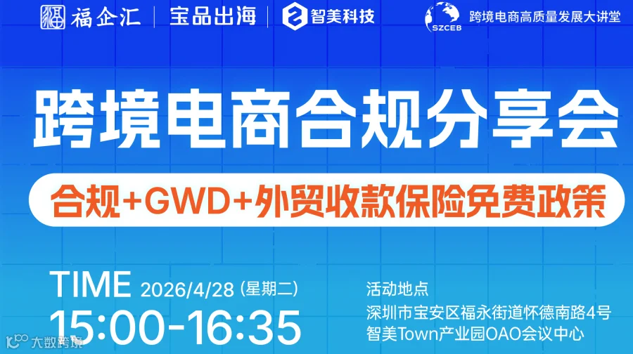 跨境电商高质量发展大讲堂之“跨境电商园区分享会”智美园区