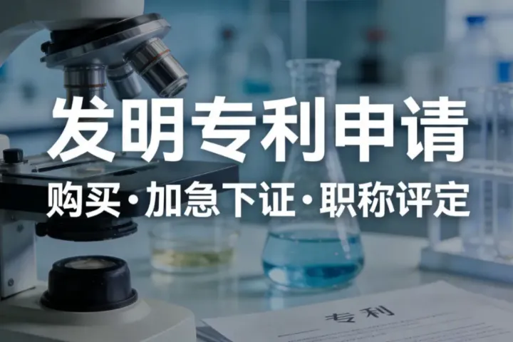 专利加急授权全攻略：2026年5月值得关注的发明专利办理代理机构公司推荐