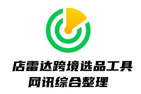 2025年3月14日 | 国内/跨境电商资讯-店雷达综合整理