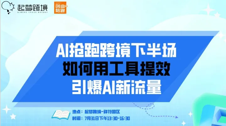 免费教你做跨境：2026打破AI焦虑，解决跨境C端结算疑难，跨境电商最新限免培训课程