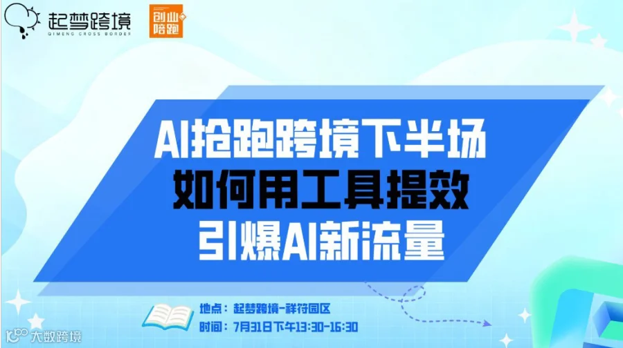 免费教你做跨境：2026打破AI焦虑，解决跨境C端结算疑难，跨境电商最新限免培训课程