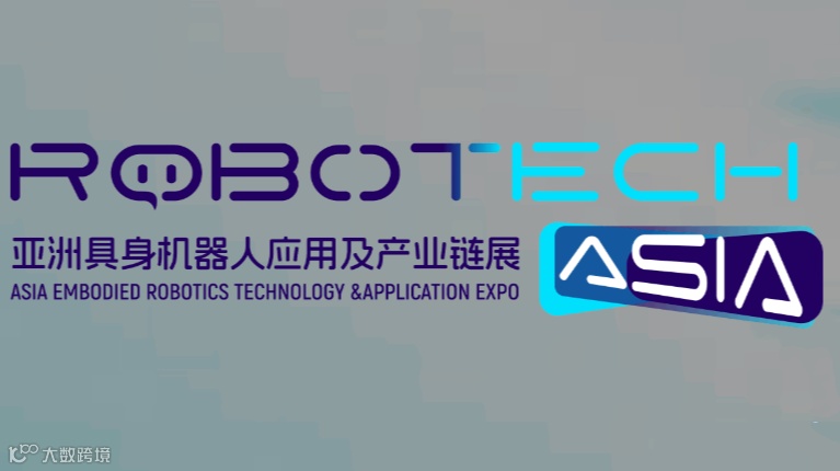 2026年亚洲具身机器人应用及产业链展 Robotech Asia