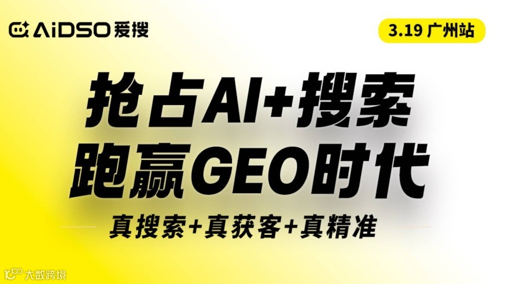 6城联动（广州站）抢占AI+搜索，跑赢GEO时代（右滑解锁更多城市→）