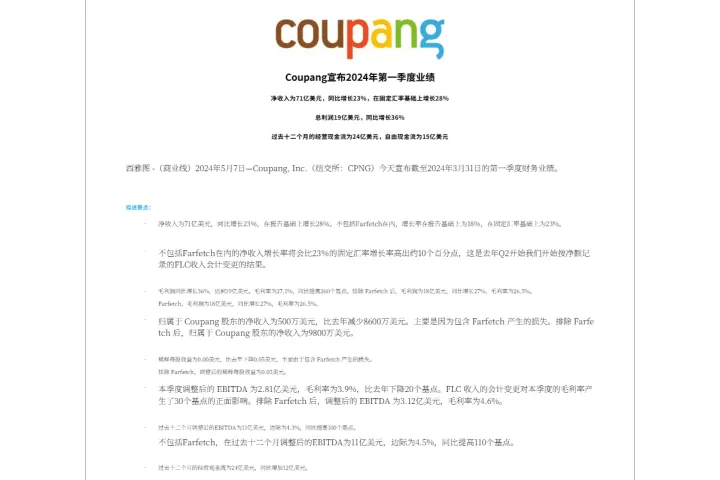 《Coupang 2024Q1财报》