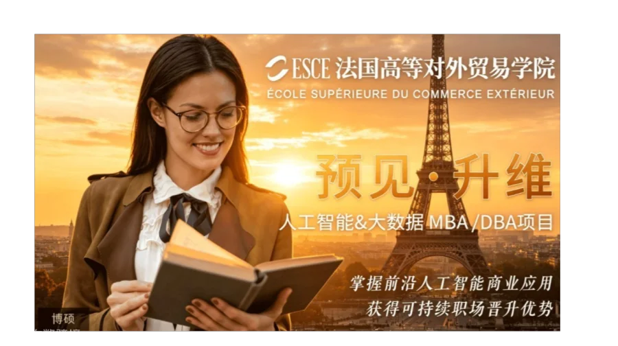 从出海布局到Web3创新，ESCE 打造全球化数智管理者
