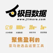极目数据-亚马逊选品运营工具