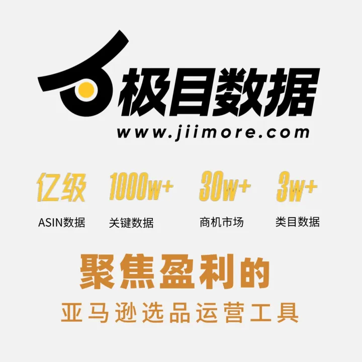 极目数据-亚马逊选品运营工具