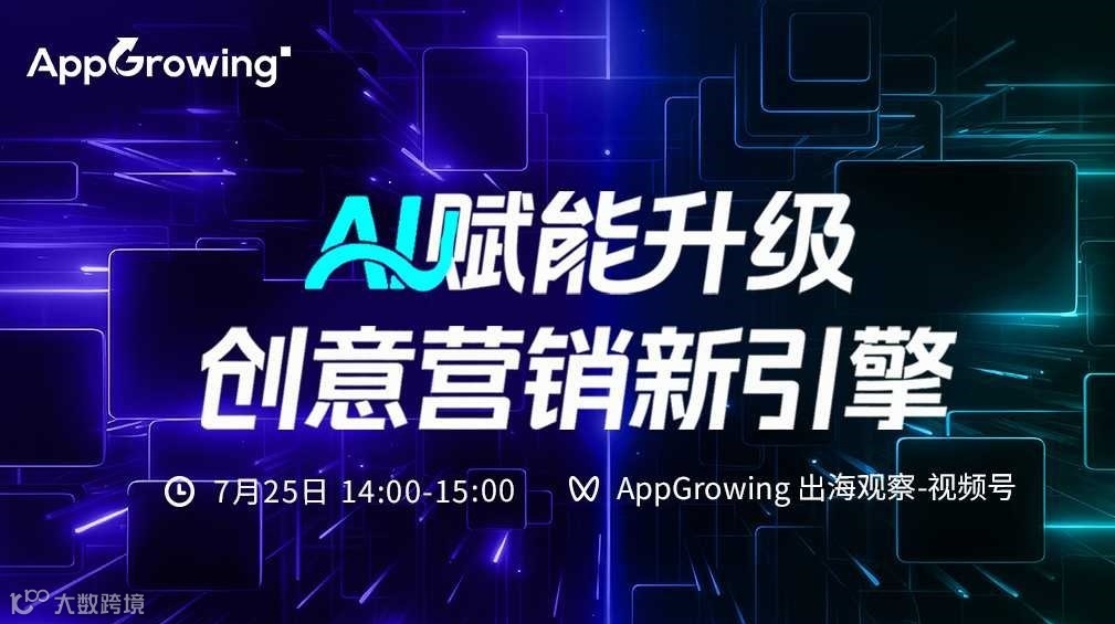 AI赋能升级，创意营销新引擎