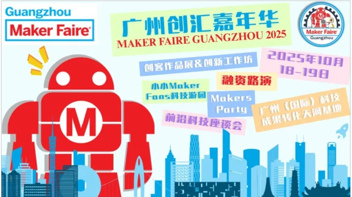 <em>Maker</em> Faire Guangzhou创汇嘉年华·广州站