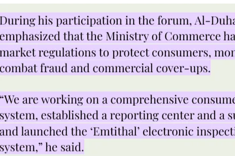 沙特电商“大扫除”！严打价格套路，卖家速避雷 | 行业爆料