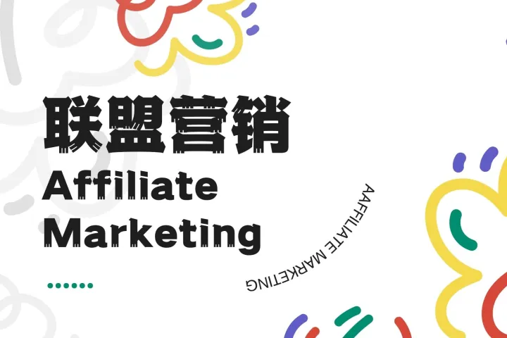 黑色星期五联盟营销着陆页优化全攻略