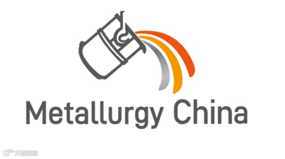 2026年中国（上海）国际冶金工业展览会 METALLURGY CHINA