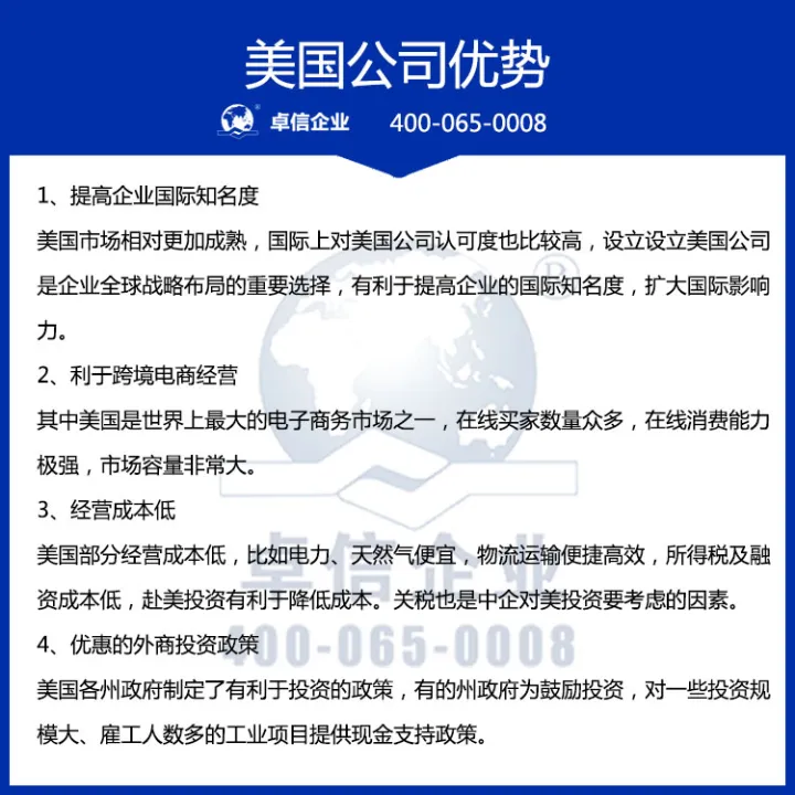 美国公司注册