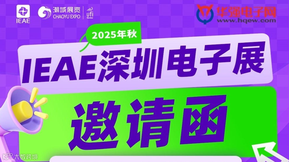 IEAE深圳电子展火热报名中，AI消费类电子电器爆品集结
