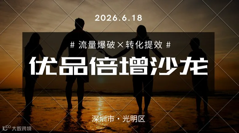 3.0优品倍增沙龙第十一期