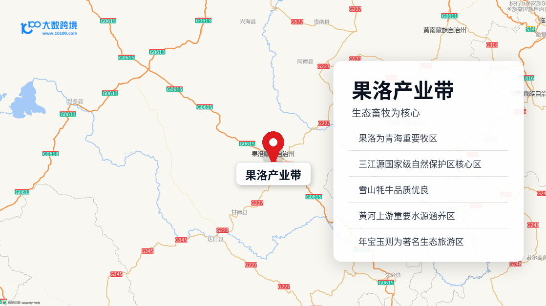果洛产业带