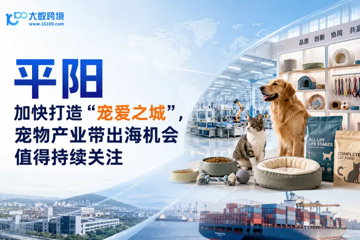 平阳加快打造“宠爱之城”，宠物产业带出海机会值得持续关注