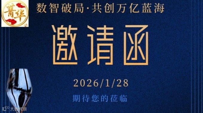 以数智之力助企业出海-共创万亿蓝海