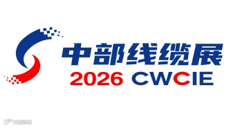 2026年湖北线缆展-中国中部电线电缆工业博览会