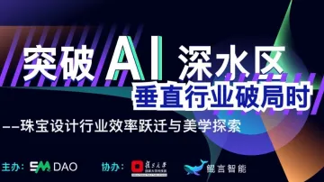 珠宝设计行业效率跃迁与美学探索