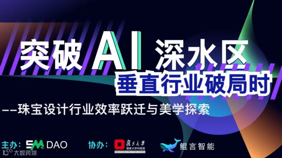 珠宝设计行业效率跃迁与美学探索